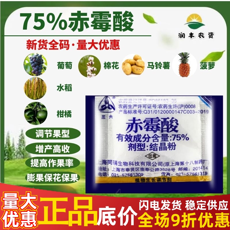 三六75%赤霉酸赤霉素920浸种催芽