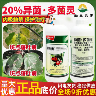 苹果树斑点落叶病农药杀菌剂 异菌脲 禾益异利奥 20%异菌多菌灵