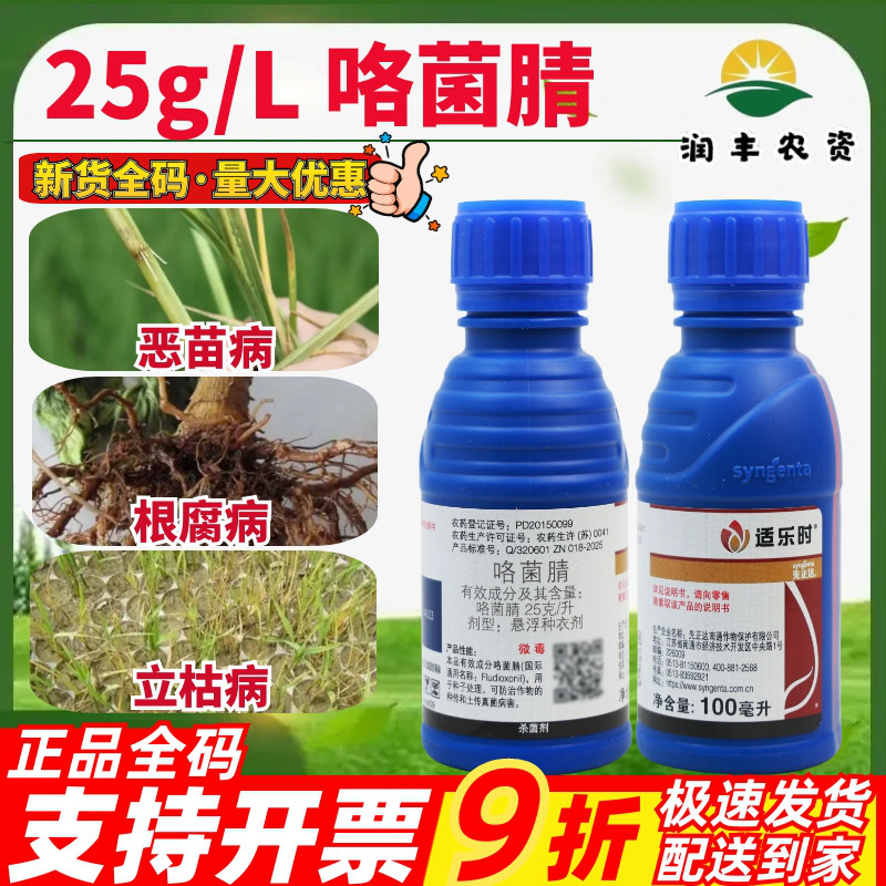 先正达 适乐时 咯菌腈拌种剂种衣剂西瓜大豆根腐菌核病农药杀菌剂