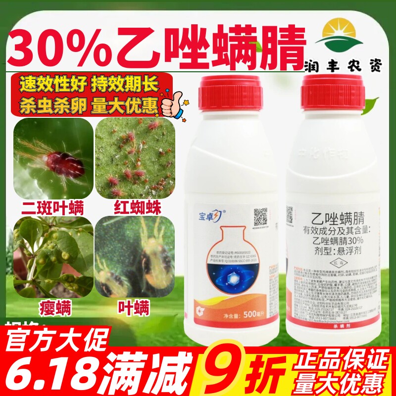 中化宝卓30%乙唑螨腈 草莓红蜘蛛柑橘树苹果树叶螨农药杀虫杀螨剂