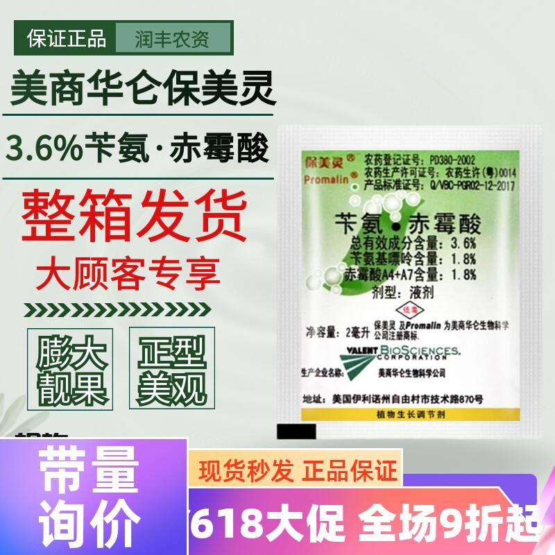 保美灵 美商华仑 苄氨.赤霉酸 正型美观膨大高桩生长调节剂农药