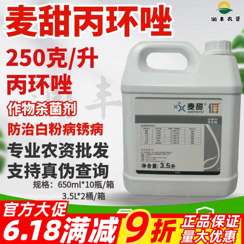 麦甜 250克/升丙环唑小麦白枯病纹枯病锈病香蕉叶斑病 农药杀菌剂