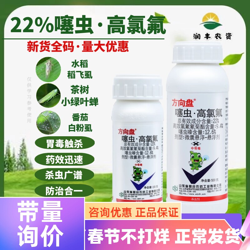 中农 方向盘22%噻虫·高氯氟噻虫嗪攻夫菊酯茶叶绿叶蝉杀虫剂农药