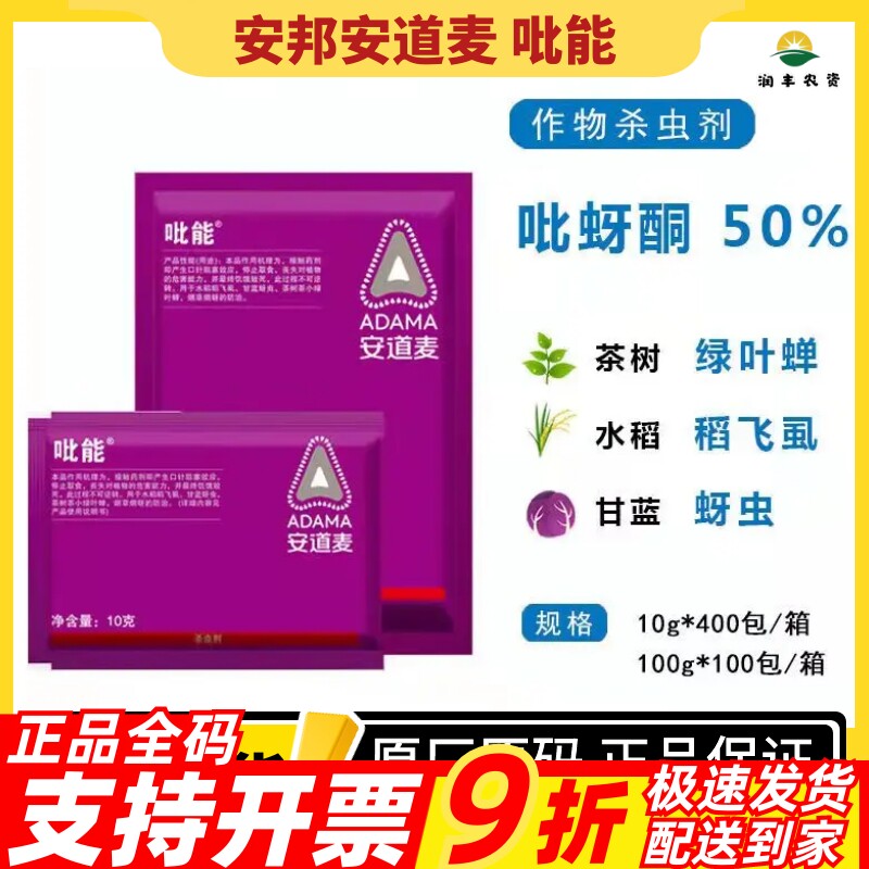 安邦安道麦吡能吡蚜酮杀虫剂
