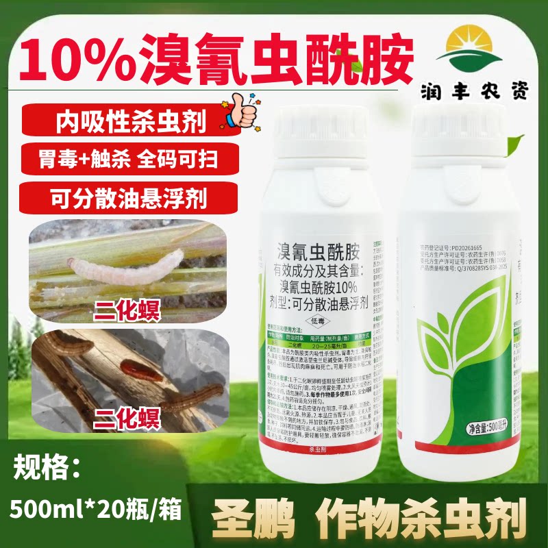 圣鹏10%溴氰虫酰胺农药杀虫剂