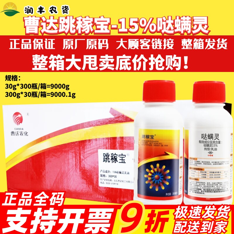 整箱发货 跳稼宝15%哒螨灵果树蔬菜黄条跳甲红蜘蛛农药杀螨杀虫剂