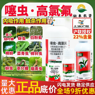 沪联劈斩22%噻虫高氯氟 高效氯氟氰菊酯 蚜虫马铃薯农药杀菌剂