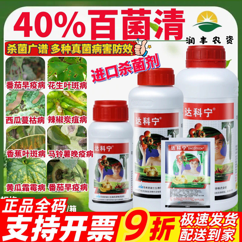 达科宁40%百菌清农药霜霉疫病