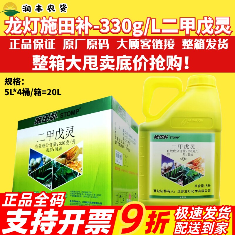 施田补33%二甲戊灵 棉花甘蓝花生玉米田阔叶禾本科杂草农药除草剂