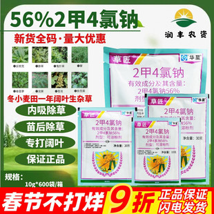 华星草匠56%2甲4氯纳 冬小麦田阔叶草播娘蒿猪秧秧小麦除草剂农药