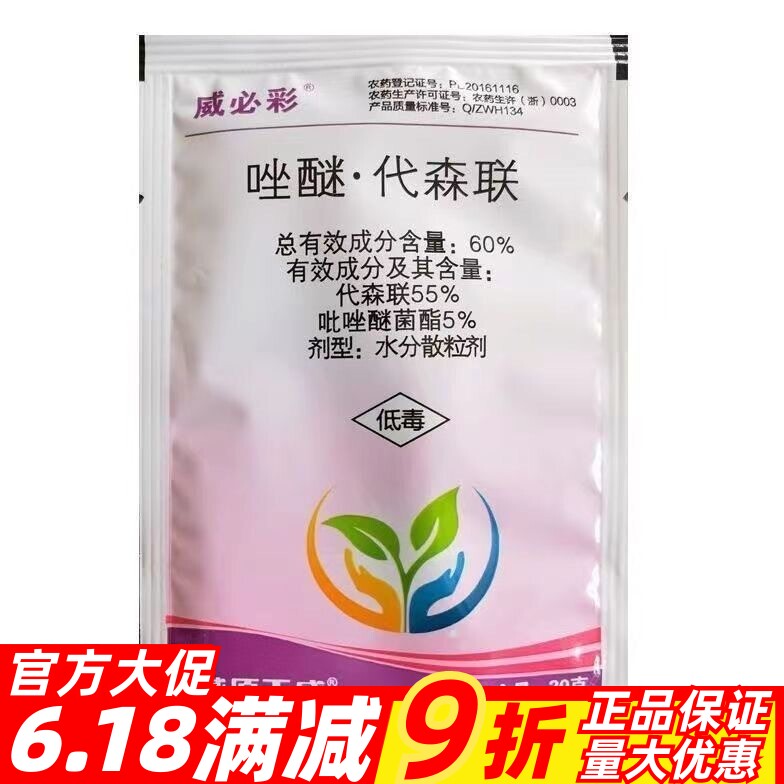 威必彩-60%唑醚·代森联-水分散粒剂黄瓜霜霉病农用正品杀菌剂