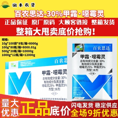 整箱百农思达30%甲霜噁霉灵 甲霜灵水稻苗期立枯病农药土壤杀菌剂