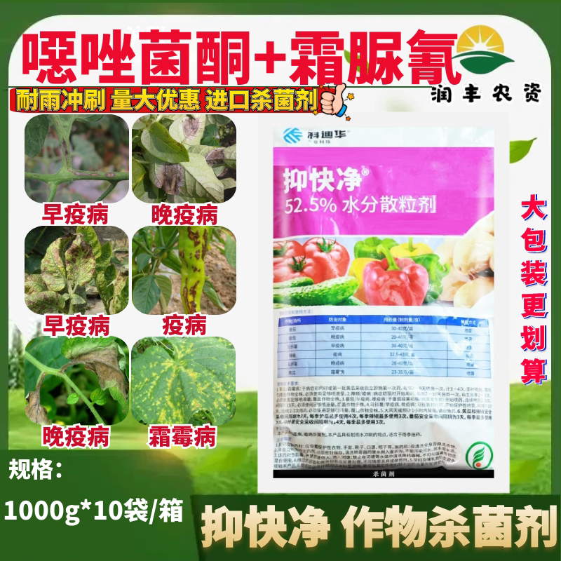 科迪华 杜邦 抑快净噁唑菌酮霜脲氰晚疫病早疫病霜霉病农药杀菌剂