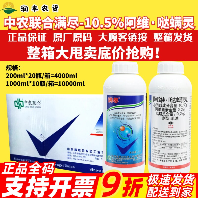 阿维菌素农药满尽红蜘蛛