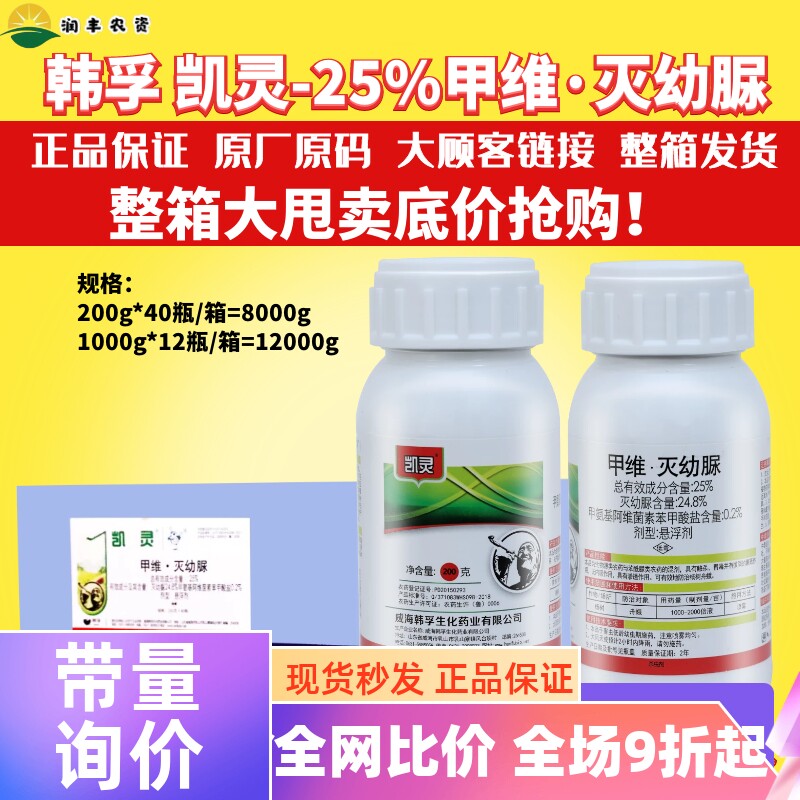整箱发 凯灵25%甲维灭幼脲甲维盐菜青虫小菜蛾白蛾食心杀虫剂农药