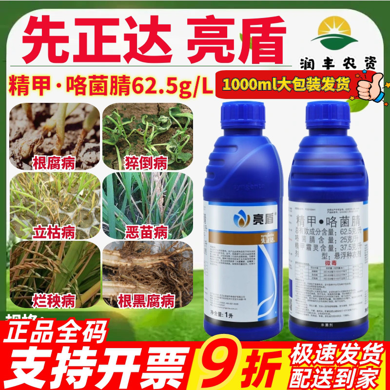 先正达亮盾精甲咯茵腈精甲霜灵