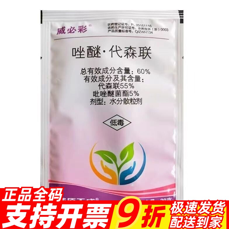 威必彩-60%唑醚·代森联-水分散粒剂黄瓜霜霉病农用正品杀菌剂