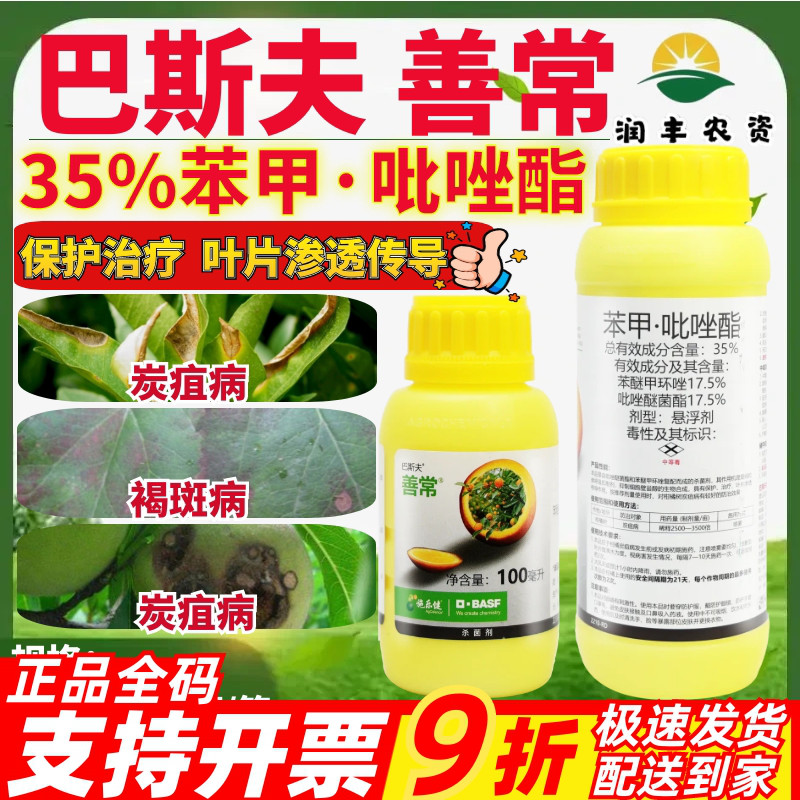 杀菌剂吡唑酯35%苯甲炭疽病善常