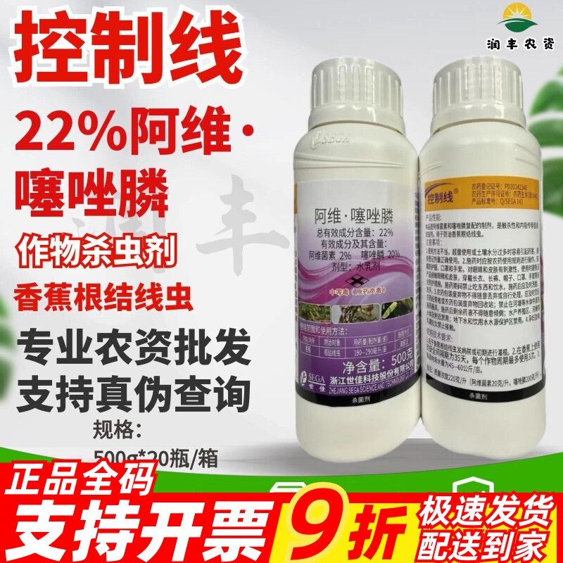 控制线-22%阿维·噻唑膦-香蕉根结线虫 农药杀虫剂