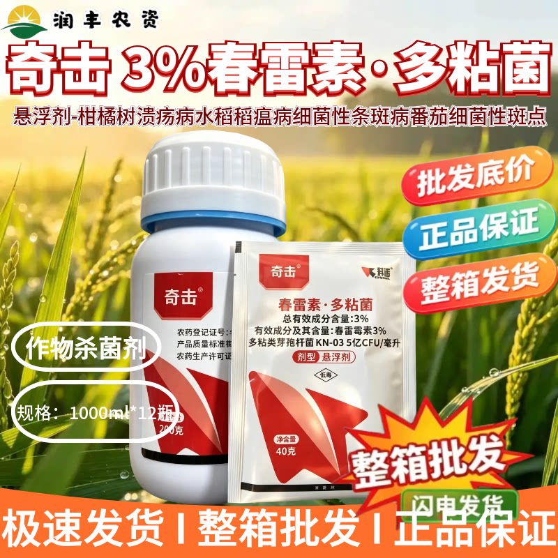科诺奇击-3%春雷素·多粘菌-悬浮剂