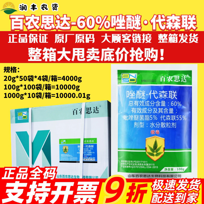 整箱百农思达60%唑醚·代森联 吡唑斑点落叶炭疽病苹果杀菌剂农药