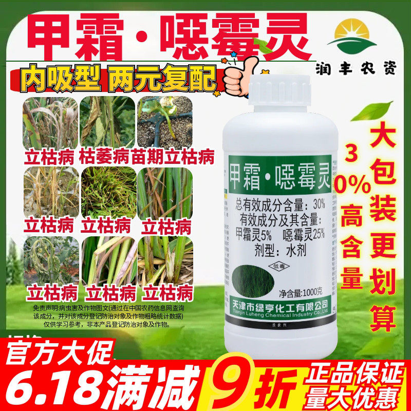 绿亨邦农盛 30%甲霜噁霉灵恶霉灵根腐病立枯猝倒病土壤杀菌剂农药