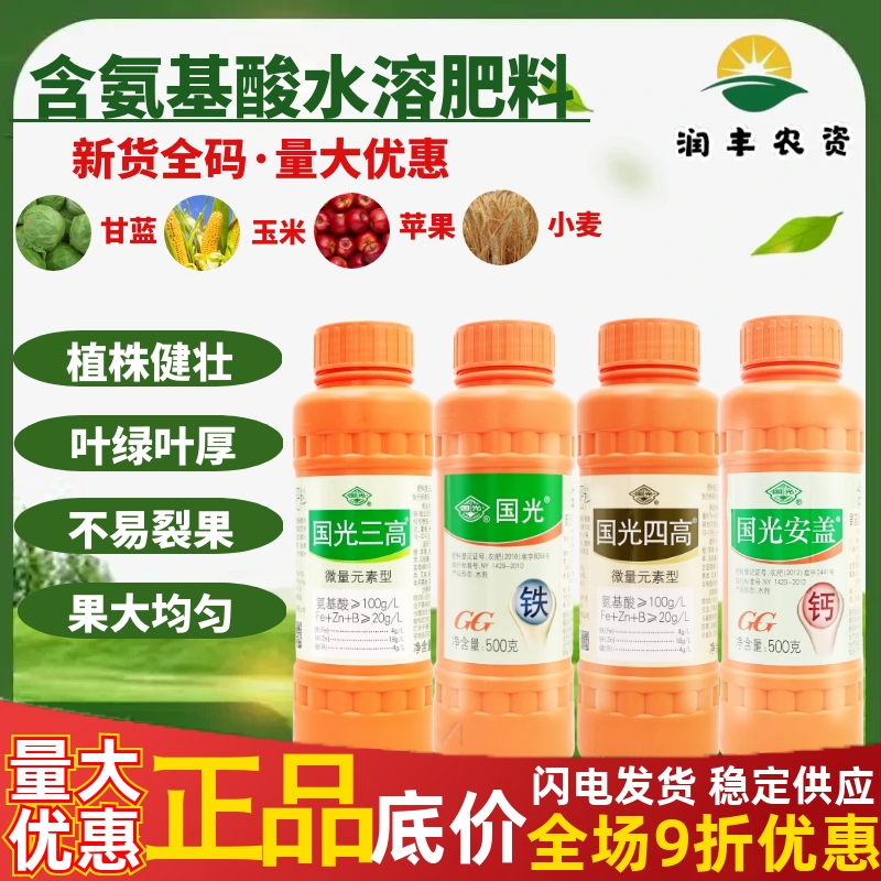 四高三高鐵肥安蓋氨基酸水溶肥料