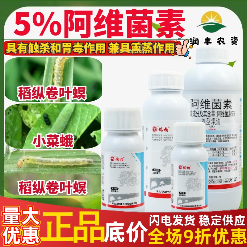 瑞柏阿维菌素5%红蜘蛛稻纵卷叶螟