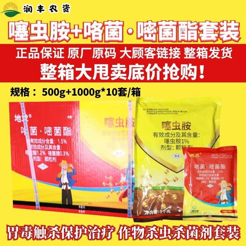 整箱地求1.5%咯菌·嘧菌酯+1%噻虫胺根腐病韭蛆地下杀菌剂杀虫剂