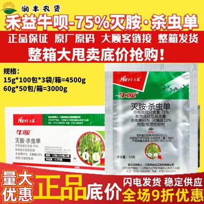 整箱禾益牛呗灭蝇胺杀虫单菜豆蔬菜潜叶蝇斑潜蝇鬼画符农药杀虫剂