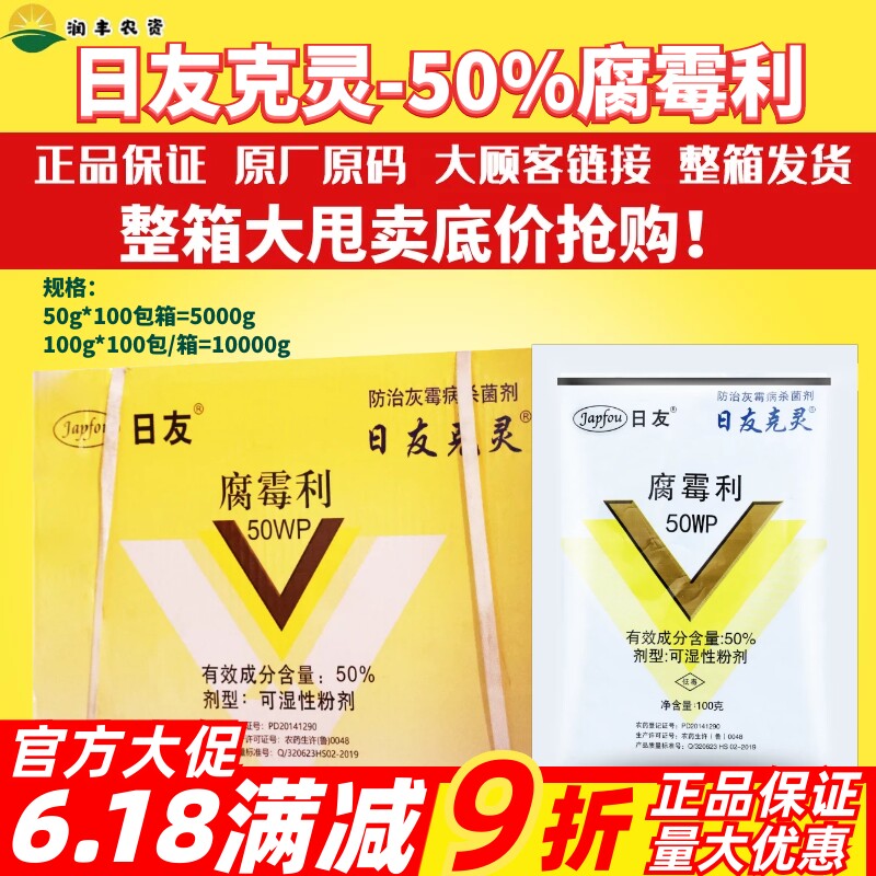 灰霉病农药杀菌剂日友腐霉利