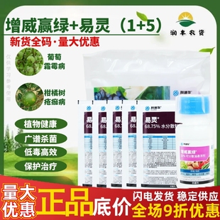 5袋 易灵30g 番茄霜霉病晚早疫病农药杀菌剂 增威赢绿30ml 科迪华