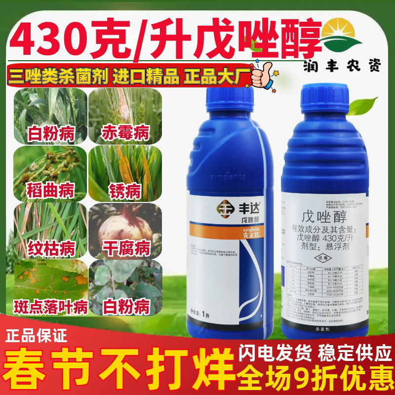 先正达金丰达430克/升戊唑醇白粉病纹枯病稻曲病赤霉病农药杀菌剂