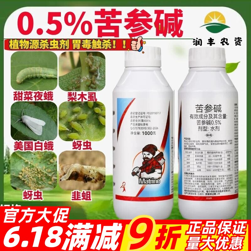 一览0.5%苦参碱 甜菜夜美国白蛾蛾梨木虱蚜虫韭蛆农药杀虫剂1kg