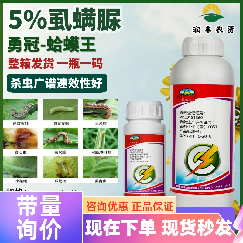 勇冠蛤蟆王 5%虱螨脲 虫卵双杀 成虫肉虫食心虫小菜蛾 +卵 杀虫剂