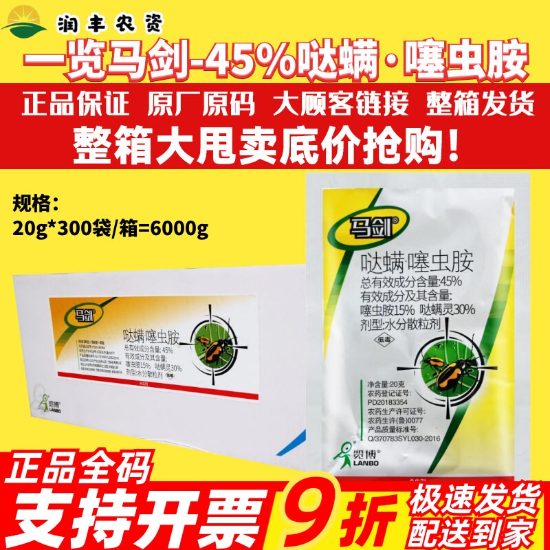 整箱发货 览博马剑45%哒螨·噻虫胺哒螨灵甘蓝黄条跳甲农药杀虫剂
