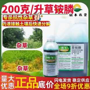 利尔闲飞20%草铵膦 草胺磷林狗尾草牛筋草非耕地杂草农药除草剂