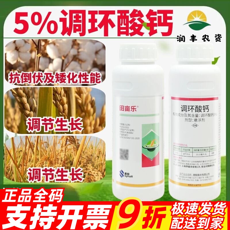 顺毅田亩乐5%调环酸钙水稻棉花调节生长抗倒伏矮化控旺生长调节剂