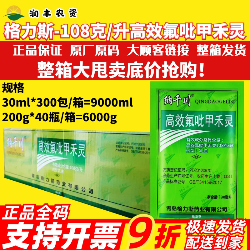 格力斯10.8%高效氟吡甲禾灵一年生禾本科杂草农用正品除草剂