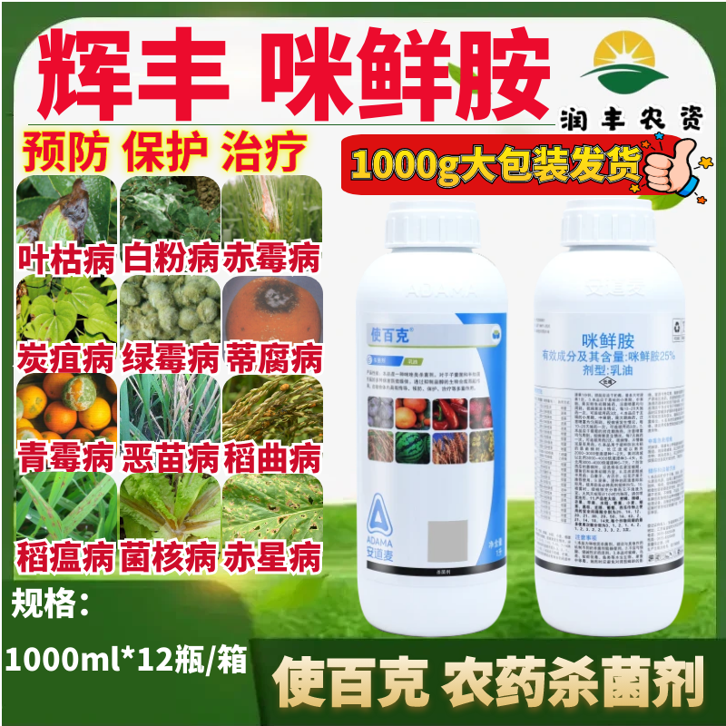 安道麦辉丰使百克咪鲜胺恶苗病
