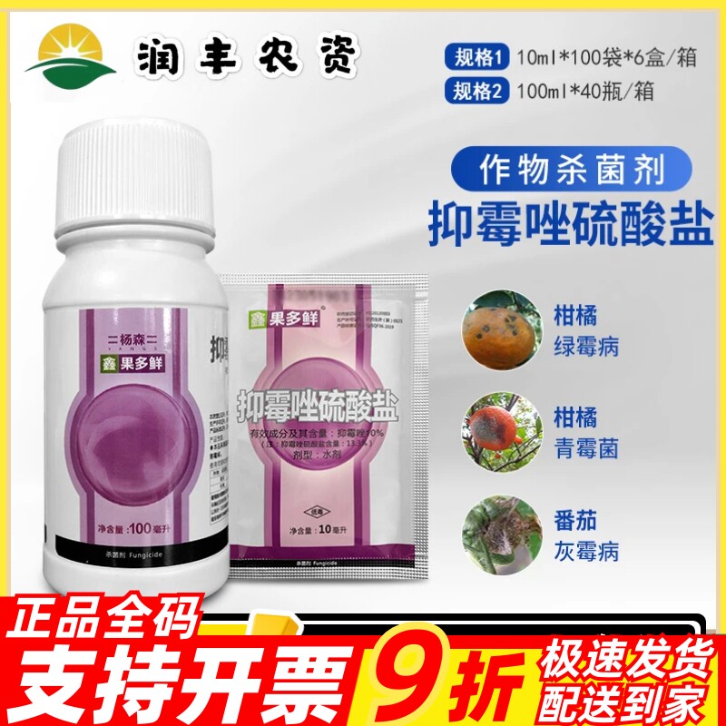 杨森果多鲜10%抑霉唑硫酸盐