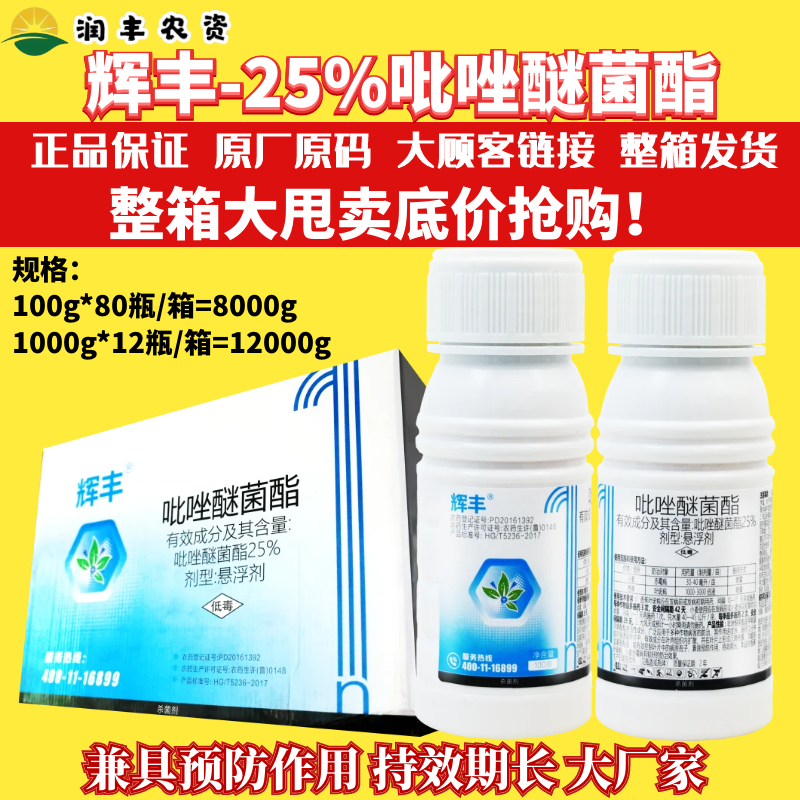 整箱辉丰25%吡唑醚菌酯小麦赤霉病香蕉叶斑病农药杀菌剂100-1000g
