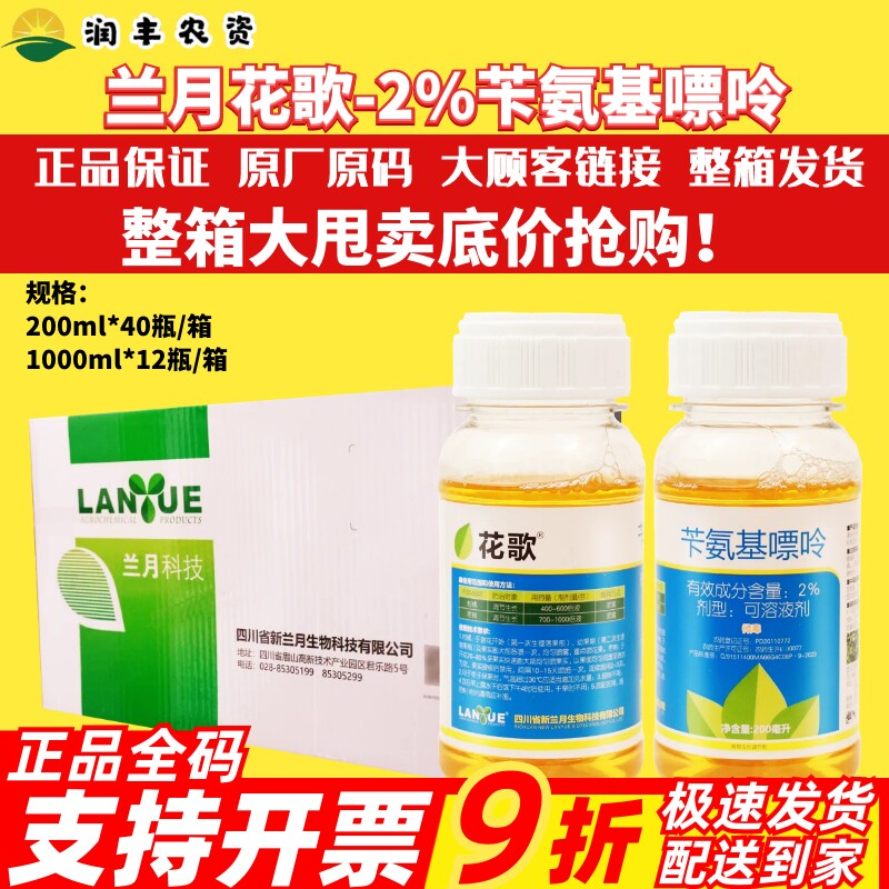 整箱兰月花歌2%苄氨基嘌呤柑橘枣树花卉保花促生长农药生长调节剂
