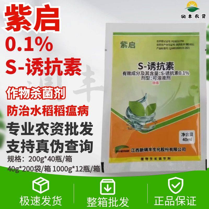 紫启-0.1%S-诱抗素-可溶液剂 番茄植物生长调节剂,农用物资,生长调节剂,淘宝优惠券,粉丝福利购,淘宝优惠卷