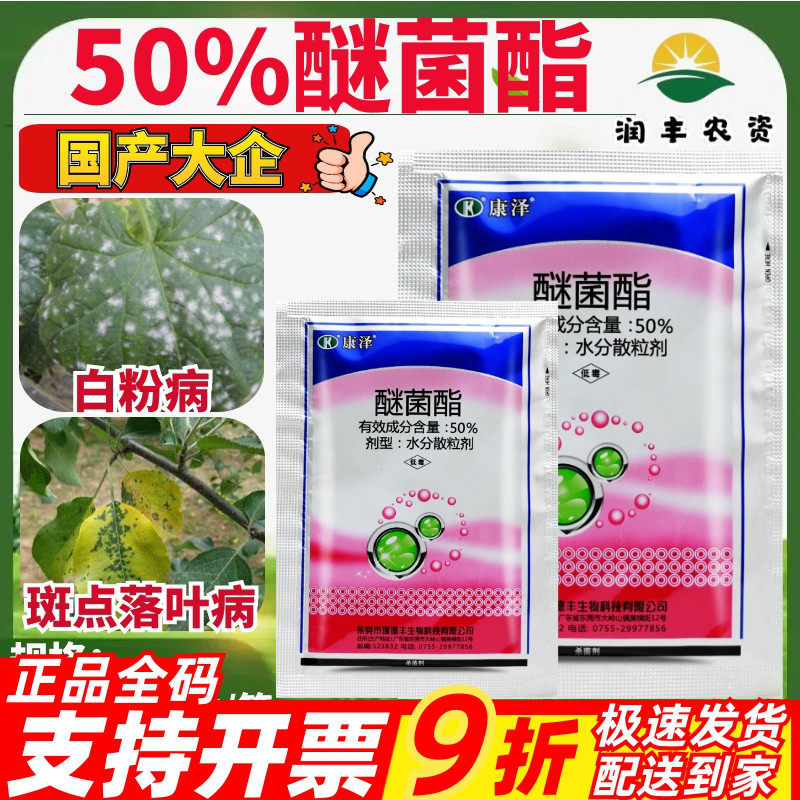 50%醚菌酯斑点落叶病瑞德丰图片