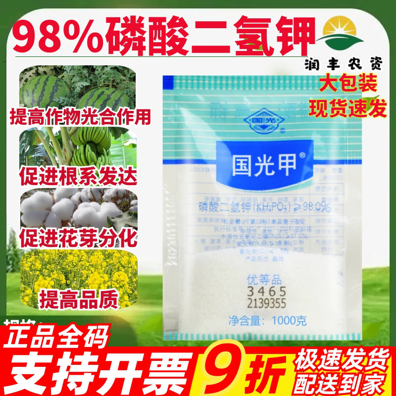 国光甲 国光钾磷酸二氢钾 花卉花肥通用肥钾肥磷肥叶面肥料1000g