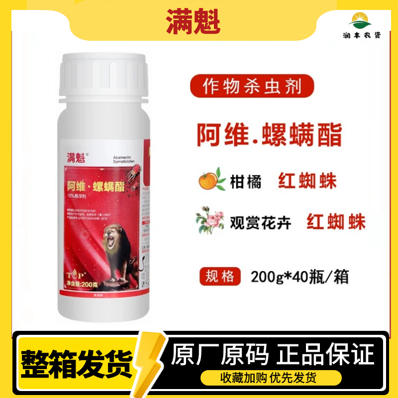 满魁红蜘蛛专用药阿维菌素