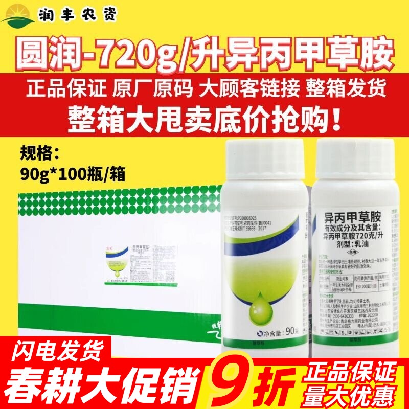 整箱格力斯圆润720g/升异丙甲草胺 禾本科杂草阔叶杂草农药除草剂