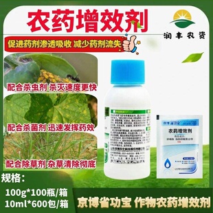 京博 省功宝 卵磷脂脂肪醇醚聚合物展着剂增效剂农药有机硅助剂