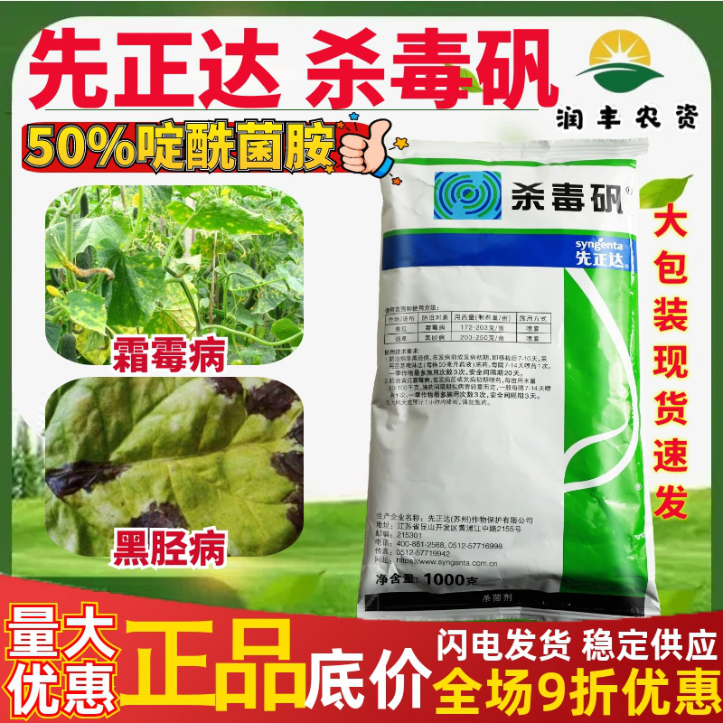 先正达杀毒矾64%噁霜灵代森锰锌 黄瓜烟草黑胫病农药杀菌剂1000g